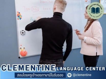 สอนภาษาอังกฤษแบบพื้นฐาน - สถาบันสอนภาษา กรุงเทพ - Clementine