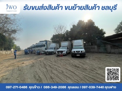 เจดับบลิวโอ ทรานสปอร์ต - บริษัทรับขนส่งสินค้า ขนย้ายสินค้า ชลบุรี - เจดับบลิวโอ ทรานสปอร์ต