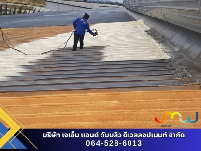 งานพ่นโฟมนอกบ้าน - บริษัทรับเหมาก่อสร้าง ชลบุรี - เจเอ็ม แอนด์ ดับบลิว ดีเวลลอปเมนท์