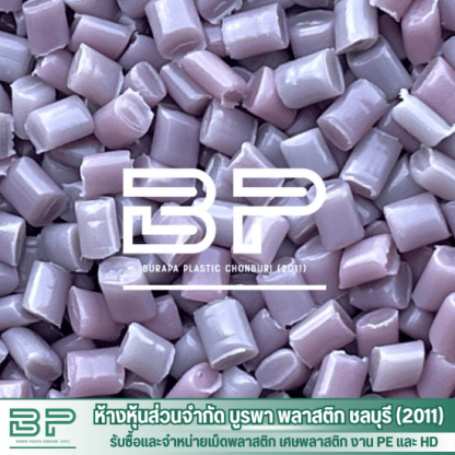 โรงงานเม็ดพลาสติก ชลบุรี - โรงงานจำหน่ายเม็ดพลาสติก LDPE  HDPE