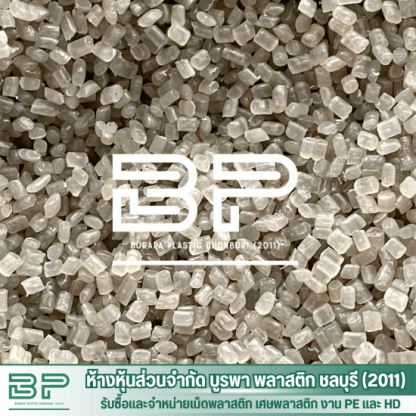 เม็ด PE ชา - โรงงานจำหน่ายเม็ดพลาสติก LDPE  HDPE