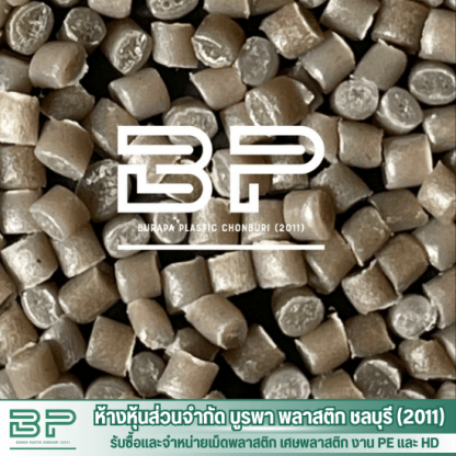 เม็ด HD ชา - โรงงานจำหน่ายเม็ดพลาสติก LDPE  HDPE
