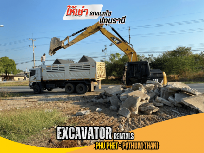 บริการเช่ารถแบคโฮดูแลงานครบวงจร - ให้เช่ารถขุดเล็ก ปทุมธานี