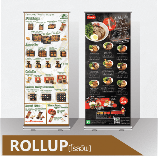 รับทำป้ายโรลอัพ roll up ราคาถูก รับทำป้ายโรลอัพ roll up ราคาถูก