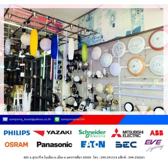 โคมไฟฟ้า โคราช เครื่องใช้ไฟฟ้า  สายไฟ  ฉนวนหุ้มสาย  อุปกรณ์ไฟฟ้า 