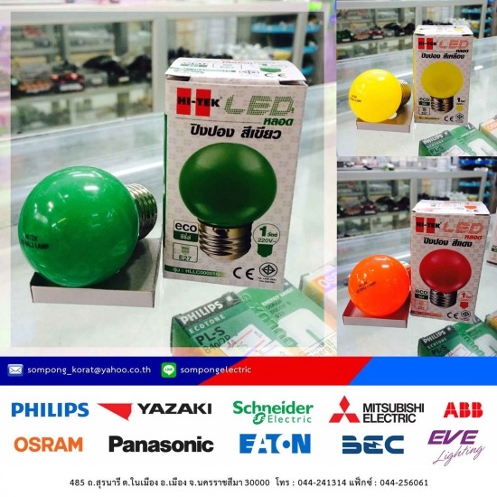 หลอดปิงปอง LED ขั้ว E27 หลอดปิงปอง-LED-ขั้ว-E27-ร้านสมพงษ์การไฟฟ้าโคราช 