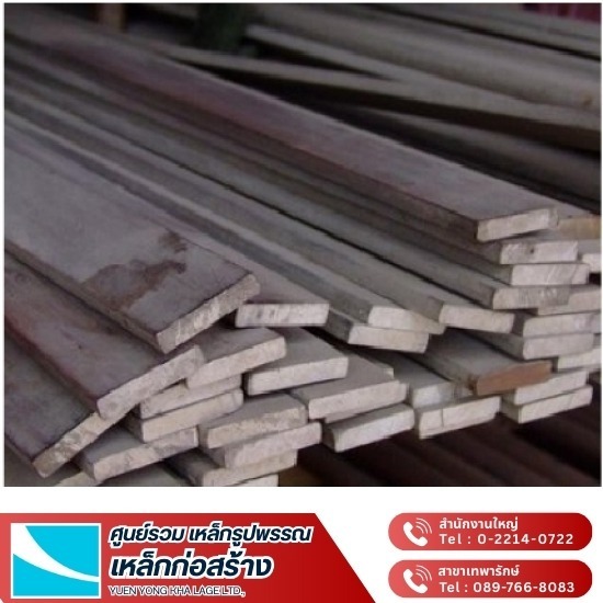 เหล็กเส้นรีดแบน ราคาโรงงาน