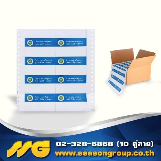 รับพิมพ์กระดาษต่อเนื่อง ฟอร์มต่อเนื่อง บิลต่อเนื่อง โรงพิมพ์ 