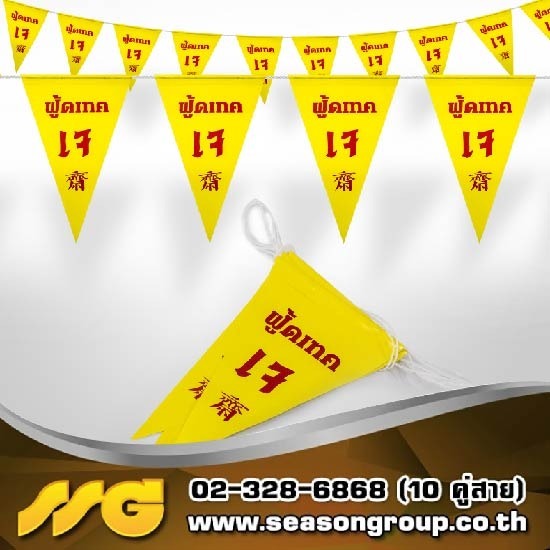 รับพิมพ์ธงราว ราคาถูก ไม่มีขั้นต่ำ ธงราว  รับพิมพ์ธงราว ราคาถูก ไม่มีขั้นต่ำ  โรงงานผลิตธงราว  ธงราวไวนิล  ธงราว ใกล้ฉัน  ธงราวสามเหลี่ยม  ธงราวงานวัด  ธงราวตกแต่งร้าน  รับผลิตธงราวตามแบบ  รับพิมพ์ธงราวตามแบบ 