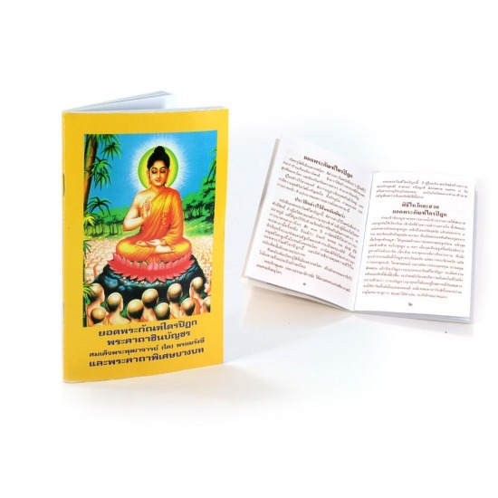 รับพิมพ์หนังสือสวดมนต์ คุณภาพดี ราคาถูก - บริษัท ซีซัน กรุ๊ป จำกัด - รับพิมพ์หนังสือสวดมนต์ 