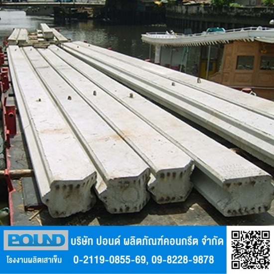 โรงงานผลิตเสาเข็มคอนกรีต ปอนด์ - โรงงานผลิตเสาเข็มเขื่อนกันดิน โรงงานผลิตเสาเข็มคอนกรีต ปอนด์ - โรงงานผลิตเสาเข็มเขื่อนกันดิน