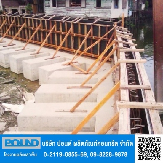 โรงงานผลิตเสาเข็มคอนกรีต ปอนด์ - รับเหมาติดตั้งแผ่นคอนกรีตกันดิน โรงงานผลิตเสาเข็มคอนกรีต ปอนด์ - รับเหมาติดตั้งแผ่นคอนกรีตกันดิน