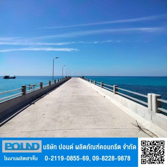 โรงงานผลิตเสาเข็มคอนกรีต ปอนด์ - พื้นคานสะพานคอนกรีต โรงงานผลิตเสาเข็มคอนกรีต ปอนด์ - พื้นคานสะพานคอนกรีต