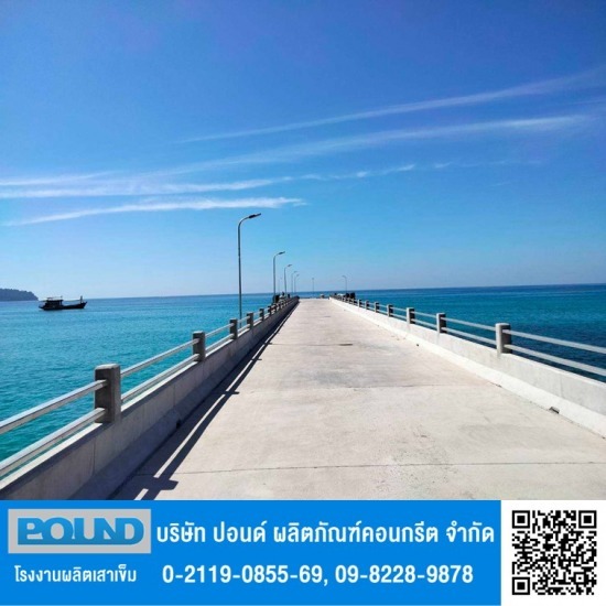โรงงานผลิตเสาเข็มคอนกรีต ปอนด์ - รับสร้างสะพานท่าเรือ โรงงานผลิตเสาเข็มคอนกรีต ปอนด์ - รับสร้างสะพานท่าเรือ