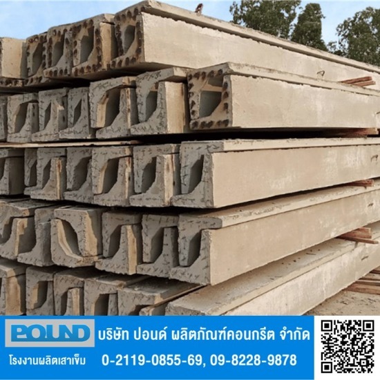 โรงงานผลิตเสาเข็มคอนกรีต ปอนด์ - เสาเข็มตัว L โรงงานผลิตเสาเข็มคอนกรีต ปอนด์ - เสาเข็มตัว L