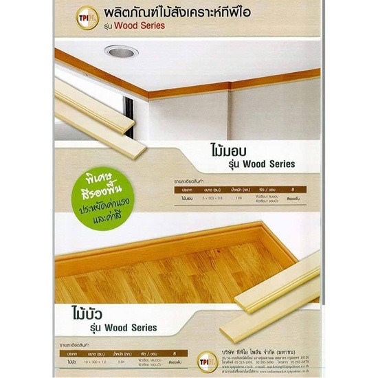 ไม้มอบ รุ่น Wood Series ไม้มอบ รุ่น Wood Series  ไม้มอบ  ไม้สังเคราะห์ 