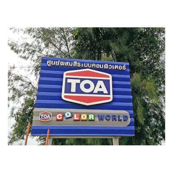 ศูนย์ผสมสี TOA  ศูนย์ผสมสี toa 