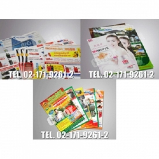 รับพิมพ์ โบร์ชัวร์, ใบปลิว, แผ่นพับ โบร์ชัวร์  ใบปลิว  แผ่นพับ 