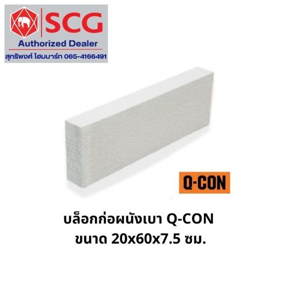 จำหน่ายอิฐมวลเบา บางปะกง - บริษัท สุทธิพงศ์ค้าวัสดุก่อสร้าง (072) จำกัด