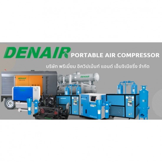 Portable Air Compressor เครื่องอัดอากาศ  ปั๊มลม ชนิดเคลื่อนที่มีล้อ 