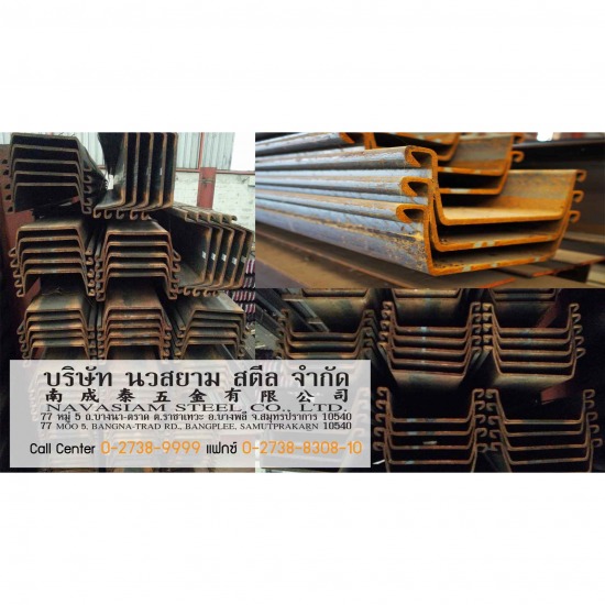 เหล็กชีทไพล์ (Steel Sheet Pile) หรือ เหล็กเข็มพืด เหล็กชีทไพล์ (steel sheet pile) เหล็กเข็มพืด 