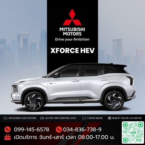 Mitsubishi XForce HEV เอ็กซ์ฟอร์ส เอชอีวี โปรโมชั่น Mitsubishi XForce HEV เอ็กซ์ฟอร์ส เอชอีวี โปรโมชั่น  Mitsubishi XForce HEV  เอสยูวีไฮบริดรุ่นใหม่  เอสยูวีไฮบริดโปรโมชั่น  บริการหลังการขาย มิตซูบิชิ สมุทรสาคร  ซ่อมรถมิตซู สมุทรสาคร  อะไหล่รถมิตซูบิชิ สมุทรสาคร  รถยนต์ Mitsubishi สมุทรสาคร  ศูนย์ซ่อมสีและตัวถัง มิตซู สมุทรสาคร  นัดหมายเข้ารับบริการ มิตซูบิชิ สมุทรสาคร 