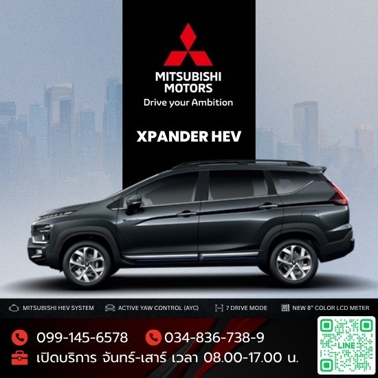 Mitsubishi Xpander  มิตซูบิชิ เอ็กซ์แพนเดอร์  โปรโมชั่น Mitsubishi Xpander HEV มิตซูบิชิ เอ็กซ์แพนเดอร์ เอชอีวี โปรโมชั่น  มิตซูบิชิ สมุทรสาคร  ศูนย์มิตซู สมุทรสาคร  โชว์รูมมิตซูบิชิ สมุทรสาคร  มิตซู สมุทรสาคร  บริการหลังการขาย มิตซูบิชิ สมุทรสาคร  ซ่อมรถมิตซู สมุทรสาคร  อะไหล่รถมิตซูบิชิ สมุทรสาคร  รถยนต์ Mitsubishi สมุทรสาคร 