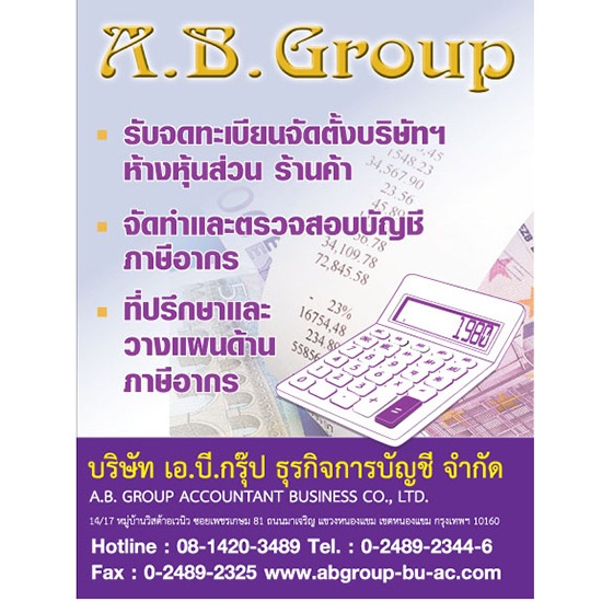 ปิดงบบัญชี จดทะเบียนธุรกิจ  จดทะเบียนร้านค้า  จัดทำงบการเงิน  ตรวจสอบบัญชี  ตรวจสอบงบการเงิน  ปิดงบบัญชี  ผู้สอบบัญชี  ภาษีเงินได้นิติบุคคล  ยื่นประกันสังคม  ยื่นภาษี  จดทะเบียนบริษัท  รับทำบัญชี  รับทำบัญชีรายเดือน 