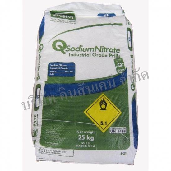 โซเดียมไนเตรท (ชิลี) โซเดียมไนเตรท 