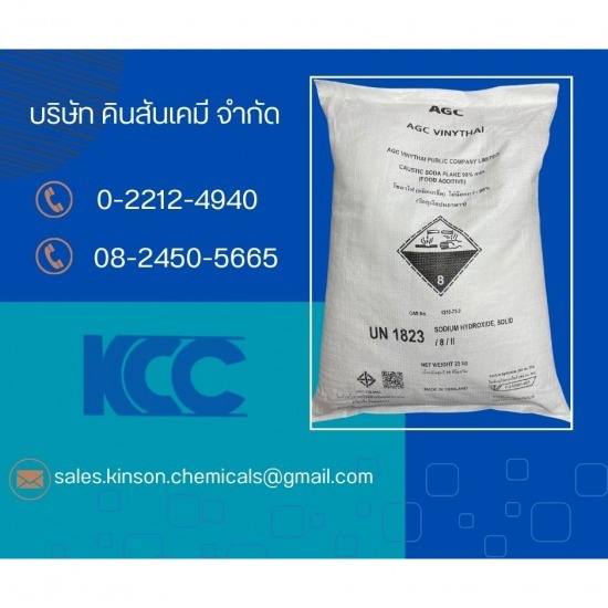 โซดาไฟเกล็ดราคาส่ง (Caustic Soda Flake 98%) โซดาไฟเกล็ดราคาส่ง (Caustic Soda Flake 98%)