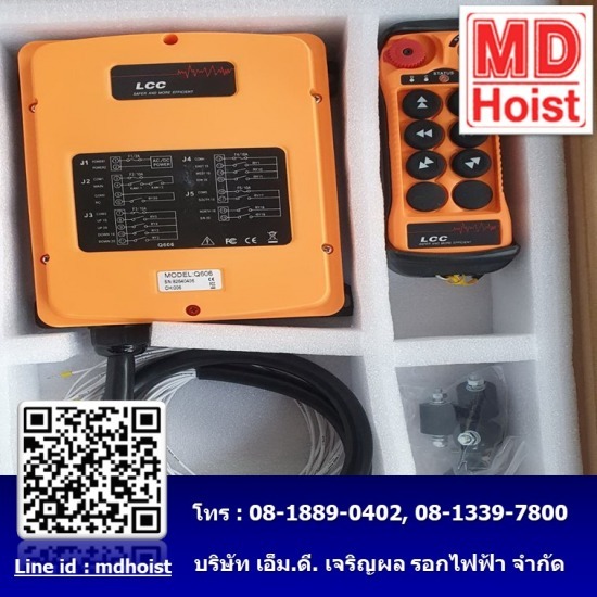 รีโมทคอนโทรลแบบ 2 Speed - รับติดตั้งเครนไฟฟ้า - เอ็มดี เจริญผล รอกไฟฟ้า