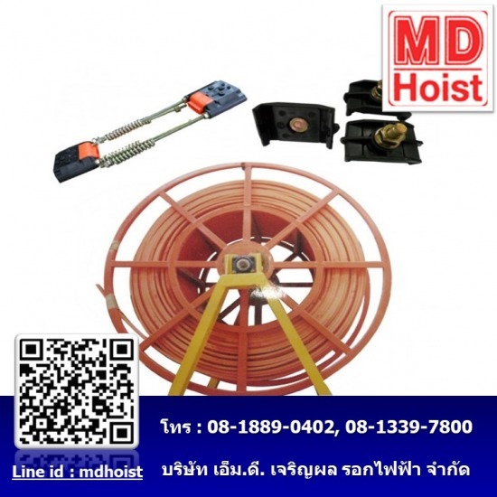 สายไฮโทรริว พร้อมอุปกรณ์ - รับติดตั้งเครนไฟฟ้า - เอ็มดี เจริญผล รอกไฟฟ้า