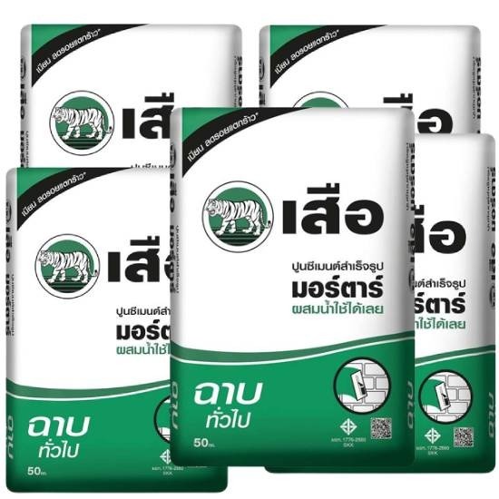 ปูนสำเร็จรูป เสือมอร์ตาร์ ปูนสำเร็จรูป เสือมอร์ตาร์ 