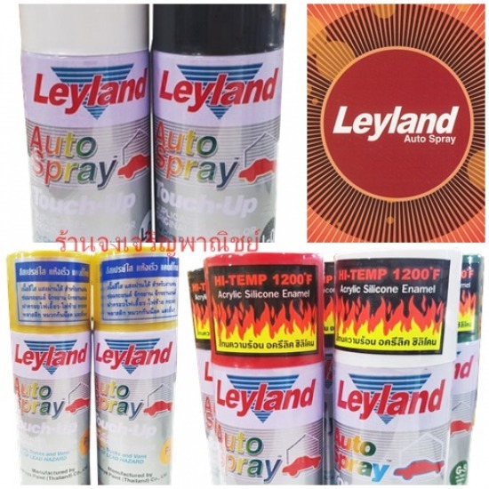 สีสเปรย์ Leyland (เลย์แลนด์) สีสเปรย์ สีพ่นสเปรย์ 