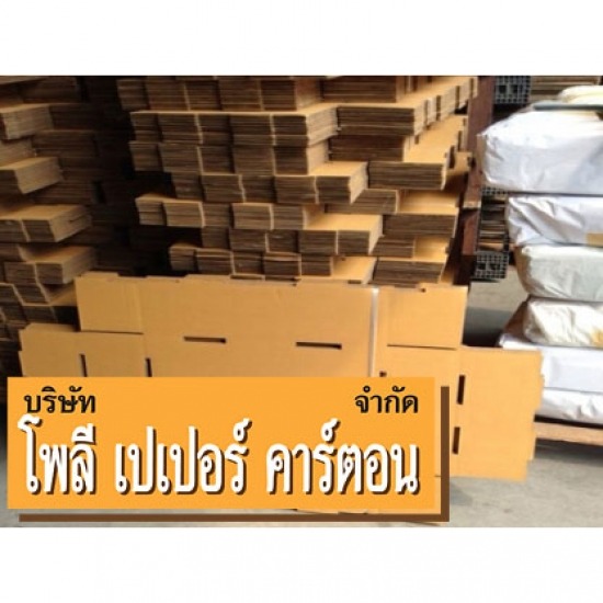 จำหน่ายกล่องลูกฟูก ราคาถูก