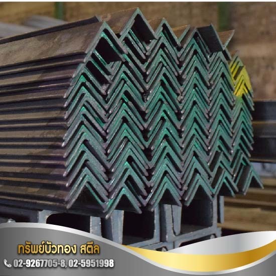 ขายส่งเหล็กฉาก เหล็กฉาก 