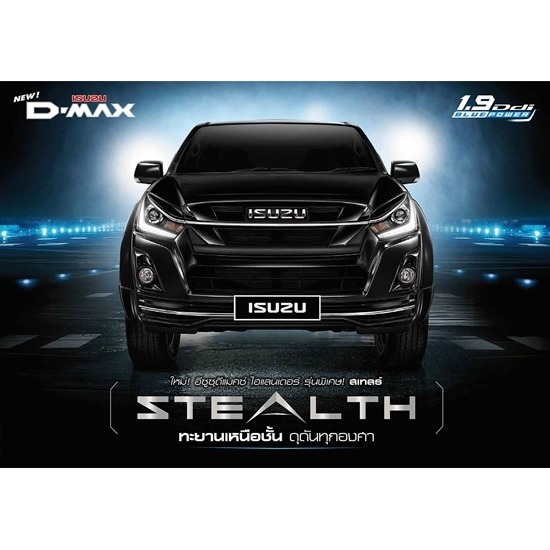 ISUZU D-MAX Stealth นครราชสีมา All-New ISUZU D-MAX Stealth นครราชสีมา 