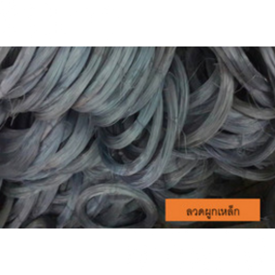 ชื้ิอลวดผูกเหล็ก ลวดผูกเหล็ก 