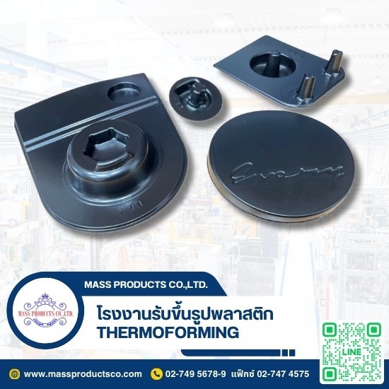 โรงงานรับขึ้นรูปพลาสติก Thermoforming