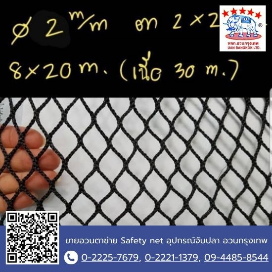 ขายส่ง ตาข่ายเซฟตี้เน็ต กันตก (Safety Net) ขายส่ง ตาข่ายเซฟตี้เน็ต กันตก (Safety Net)