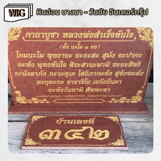 รับแกะป้ายสลักหินอ่อน ป้ายแกะสลัก 
