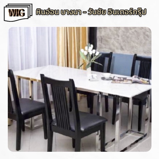 ชุดโต๊ะทานอาหารหินแกรนิต บางนา ชุดโต็ะหินอ่อน แกรนิต 