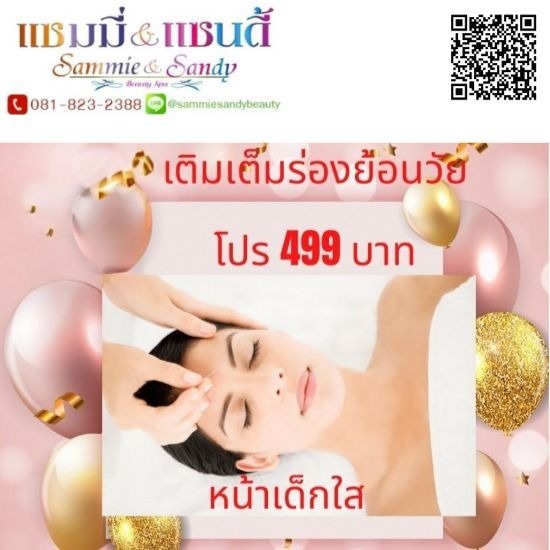 ย้อนวัยสู่ความอ่อนเยาว์ ย้อนวัยสู่ความอ่อนเยาว์