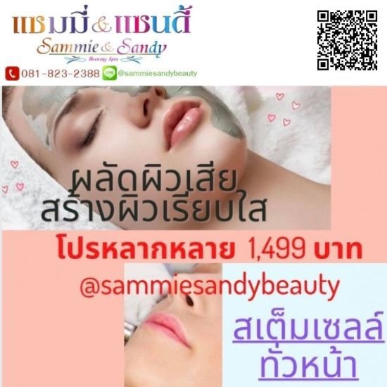 สเต็มเซลล์ผิวหน้าใส ปิ่นเกล้า สเต็มเซลล์ผิวหน้าใส ปิ่นเกล้า
