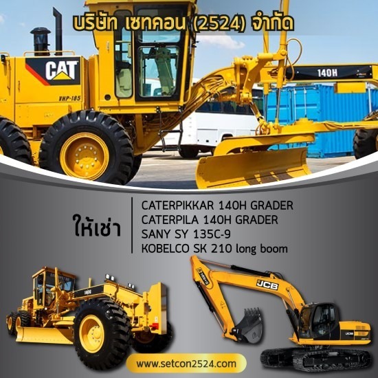 ให้เช่าเช่าครื่องจักรกลงานก่อสร้าง ให้เช่าเช่าครื่องจักรกลงานก่อสร้าง 