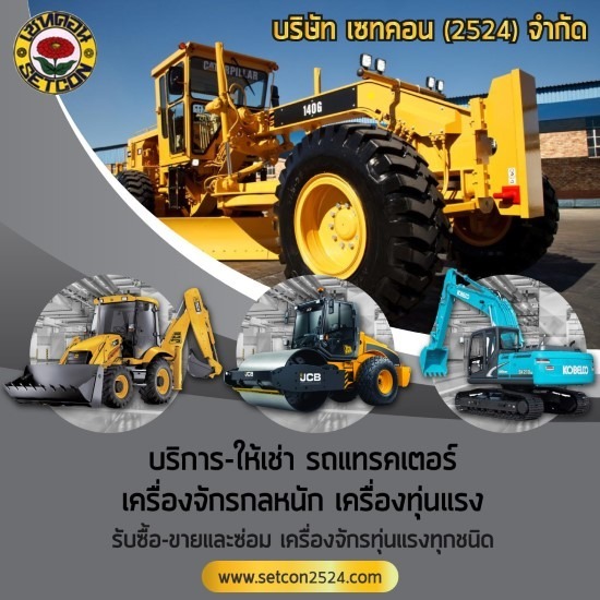 ให้เช่าเครื่องจักรกลหนัก ให้เช่าเครื่องจักรกลหนัก 