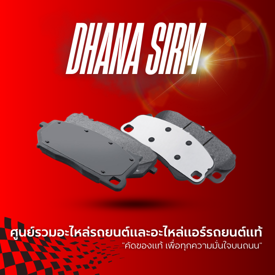 บริษัทนำเข้าผ้าดิสค์เบรค AKEBONO บริษัทนำเข้าผ้าดิสค์เบรค AKEBONO