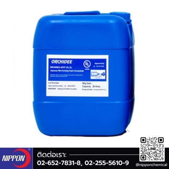 จำหน่ายน้ำยาดับเพลิงโฟม AFFF 3% UL