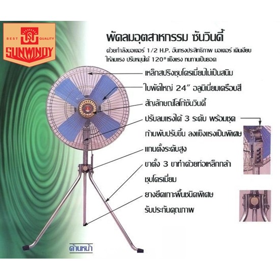 พัดลมตั้งพื้น พัดลมอุตสาหกรรม โรงงานพัดลม ขายพัดลม พัดลมอุตสาหกรรม  พัดลมติดเพดาน  พัดลมฝาผนัง  พัดลม  พัดลมสามขา  พัดลมตั้งโต๊ะ  พัดลมตั้งพื้  มอเตอร์จักรอุตสาหกรรม  มอเตอร์ปั๊มน้ำ  มอเตอร์ไฟฟ้า  ปั๊มน้ำ  ขายพัดลมเพดาน  ผลิตพัดลมอุตสาหกรรม  โรงงานพัดลมอุตสาหกรรม  จำหน่ายพัดลม 