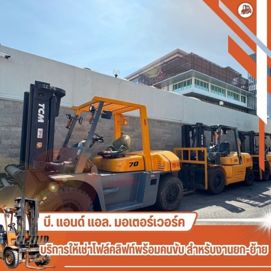 ให้เช่าโฟล์คลิฟท์ สมุทรปราการ